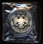 2 рубля — 185 — летие со дня рождения Н.В. Гоголя. 1994 ММД. Монета в капсуле, с сертификатом, в оригинальной запайке монетного двора — редкость для монет этого периода 1994 года ММД (Россия) #2